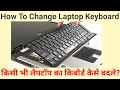 HP Pavilion g4 Laptop Keyboard Replacement | Step by Step | Hindi | 2021