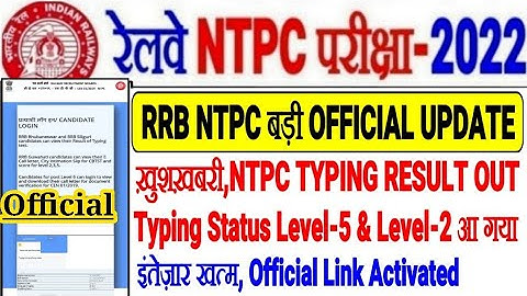 RRB NTPC बड़ी ख़ुशख़बरी TYPING TEST RESULT OUT/LEVEL-5,LEVEL-2 TYPING RESULT OFFICIAL LINK ACTIVATED