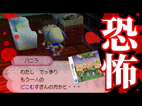 15年前のDS版「どうぶつの森」が怖すぎてあつ森に帰りたい - YouTube