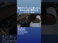 車を奪ったと思ったら奪い返されるトレバーさん #shorts