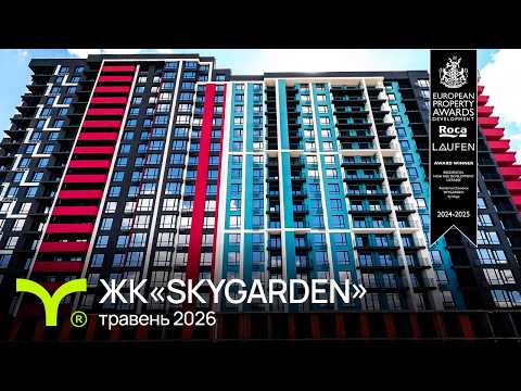 SKYGARDEN | відеозвіт | Травень 2026