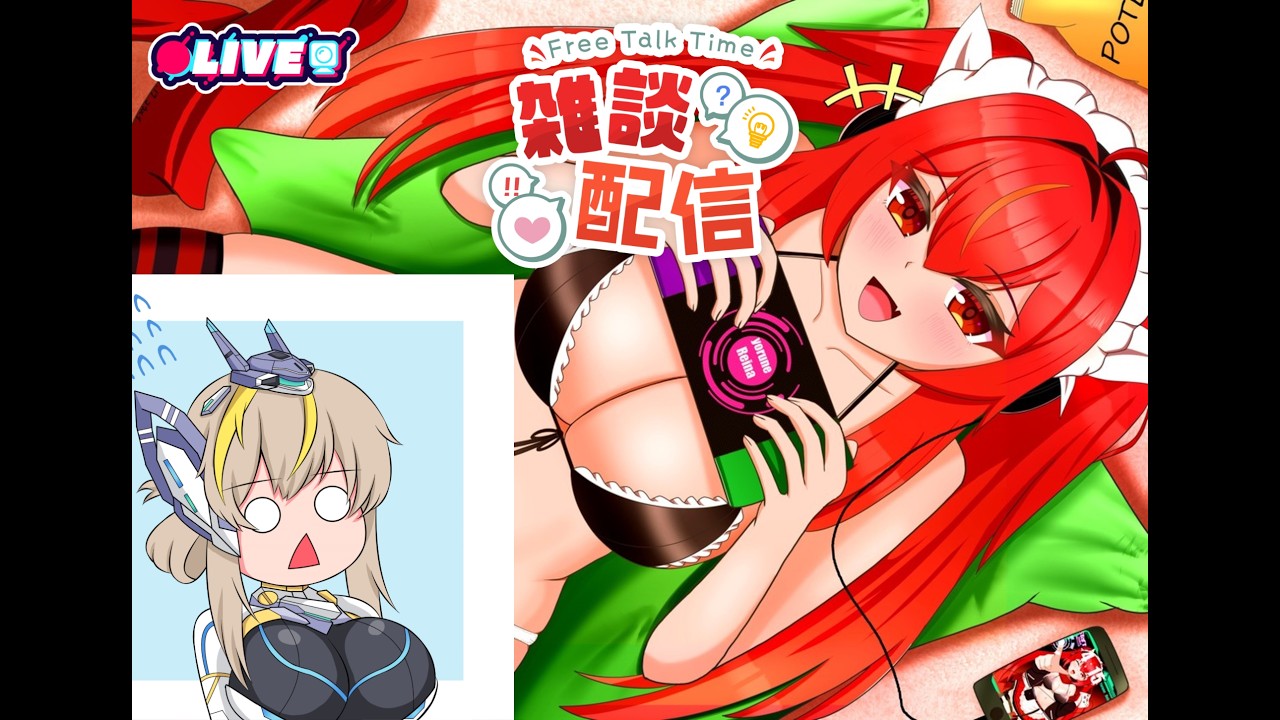 【雑談配信】 最近…☔多いよね #vtuber #夜音レイナ #雑談