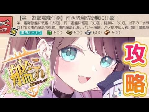 【艦これ】2-5を攻略する為に悪魔と契約したんだ【ぶいすぽ/花芽なずな】