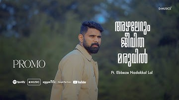 Azhalerum Jeevitha Maruvil | Pr. Muttom Geevarghese | Ebbeze Nadakkal Lal | Christian Song | ℗ ♪ ©