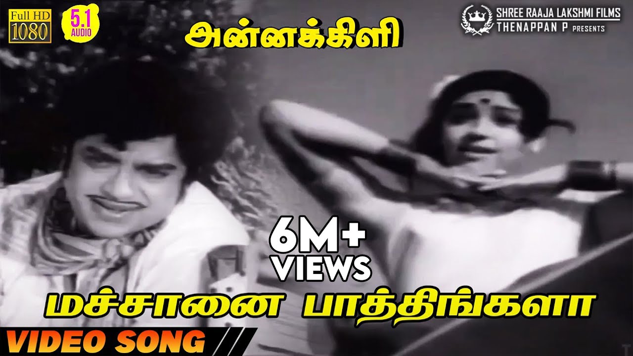 Machaana Pathingala | HD Video Song | 5.1 Audio | Sujatha | S Janaki | Ilaiyaraaja