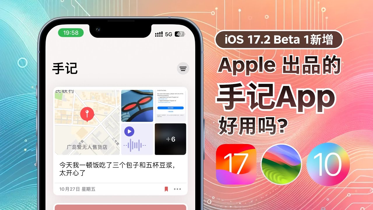 Apple出品的手记App好用吗?17.2 Beta 1 简评! - YouTube
