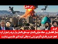 خبرعاجل شمال افغانستان زیر حملات پاکستان جیت های پاکستان مزارشریف را هدف قرار داد