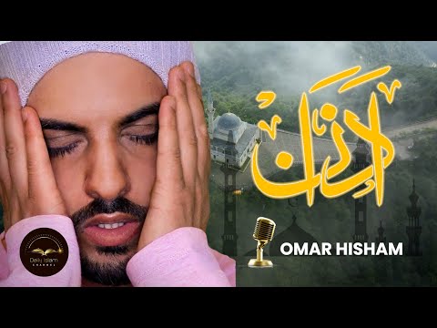 World Most Beautiful ADHAN AZAAN Call To Prayer OMAR HISHAM الأذان بصوت عمر هشام العربي