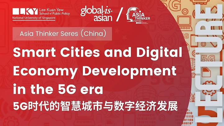 [ATS China] Smart Cities and Digital Economy Development in the 5G Era | 5G時代的智慧城市與數字經濟發展 - 天天要聞