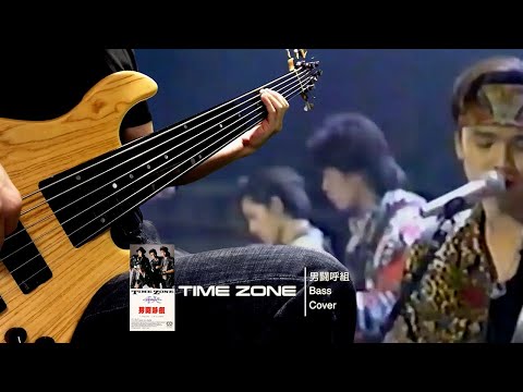 男闘呼組 TIME ZONE -Bass cover-