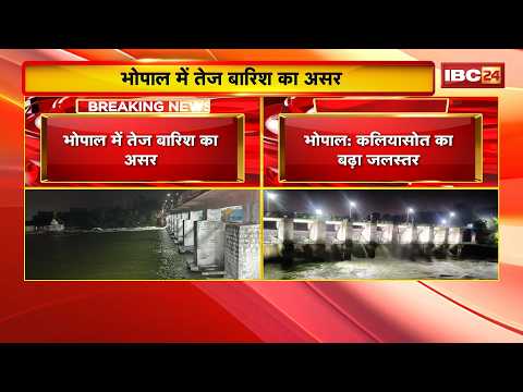 Bhopal News: तेज बारिश से बढ़ा जलस्तर, भदभदा का गेट नंबर 10 खोला गया | Madhya Pradesh