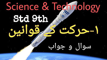 Urdu Medium | Science | Standard 9th | Chapter 1 - Harkat Ke Qawanin | Sawal Jawab | Que and Ans.|