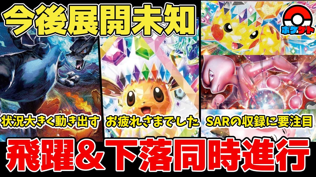 Pokémon Card] MEGA Dream EX is still unknown. Will it turn around