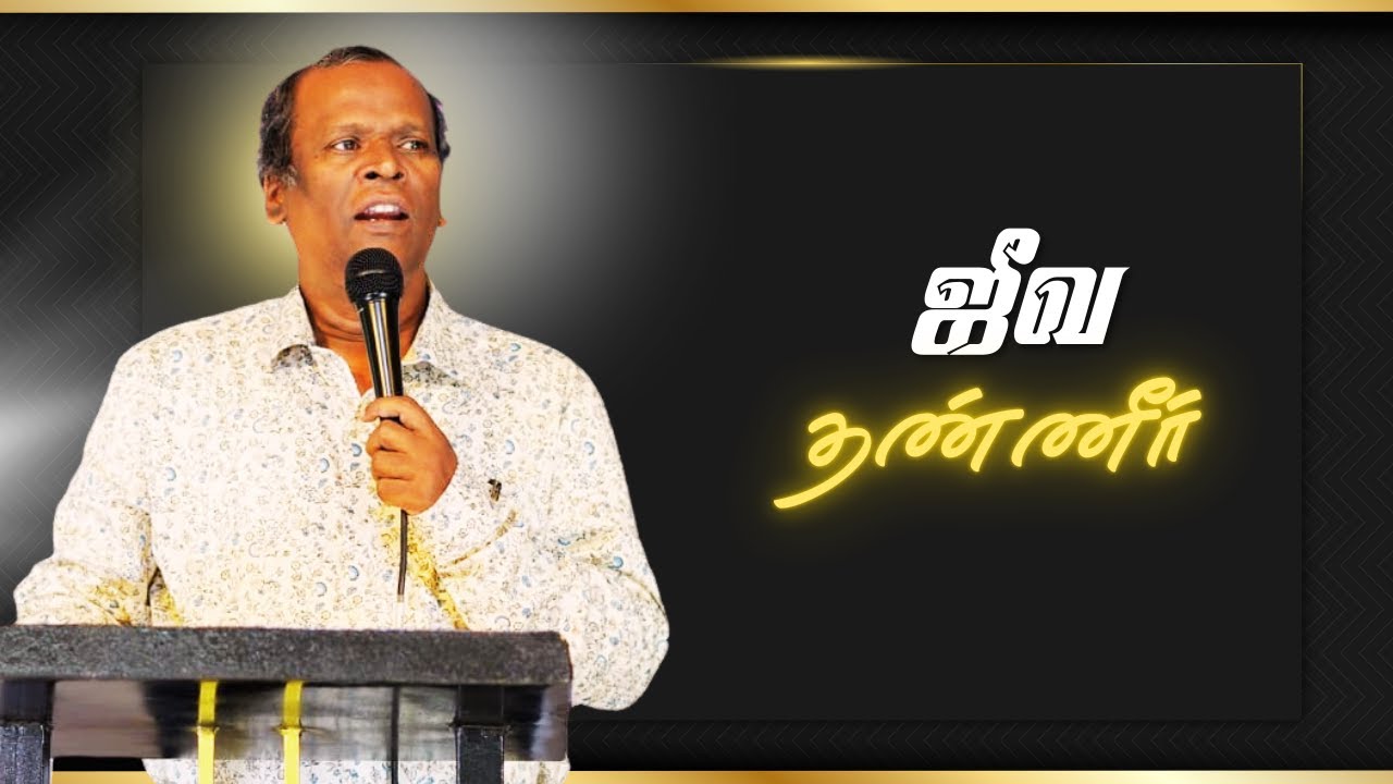 ஜீவ தண்ணீர் | Rev. Adam Raj - YouTube
