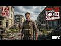 DAYZ ВЫЖИВАНИЕ НА HARD ПРОЕКТЕ I AM ZOMBIE #dayz #shorts