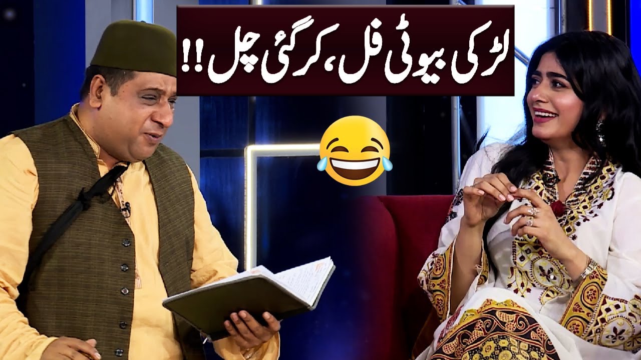Faisal Ramay Ki Poetry Sun Kar Sehar Khan Hans Hans Ke Lot Pot | Mazaq Raat