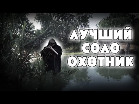 Видео: ИГРА В СОЛО ЭТО КРУТО, НО ЕСТЬ ОДНО НО... | HUNT SHOWDOWN