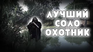 ИГРА В СОЛО ЭТО КРУТО, НО ЕСТЬ ОДНО НО... | HUNT SHOWDOWN