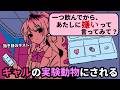 天才ギャルに惚れ薬の実験体にさせられて、身も心もぐちゃぐちゃにされるゲーム【ヤンデレギャルの臨床試験】（単発）