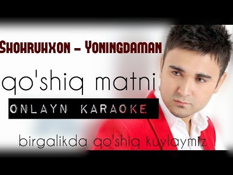 Karaoke onlayn Shohruhxon-Yoningdaman | Онлайн караоке Шохруххон - Ёнингдаман