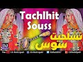 Aghani tachlhit Souss Agadir Tamghra Taslit  | اغاني تشلحيت سوس اكادير تمغرا ايمازيغن