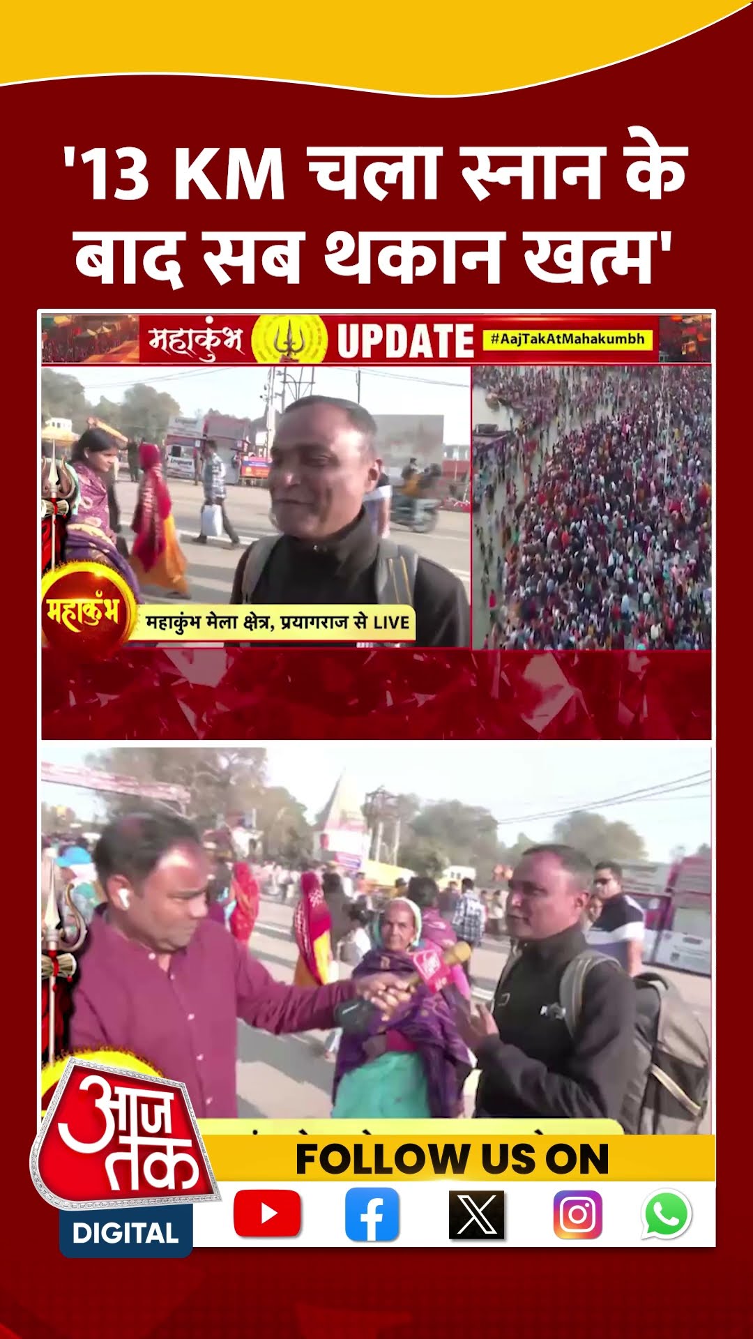 Mahakumbh 2025 News Updates: महाकुंभ में Assam से आए हुए शख्स ने क्या कहा? | #shortsviral #shorts