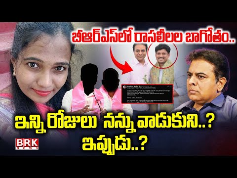 ఇన్ని రోజులు నన్ను వాడుకుని..? | BRS Activist Asha Priya Sensational Tweet | BRK News - TV9