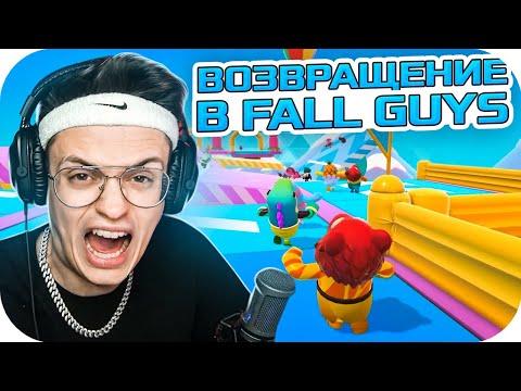 Видео: БУСТЕР ВЕРНУЛСЯ ВЗЯТЬ ТОП В FALL GUYS / БУСТЕР ИГРАЕТ В  FALL GUYS / BUSTER ROFLS