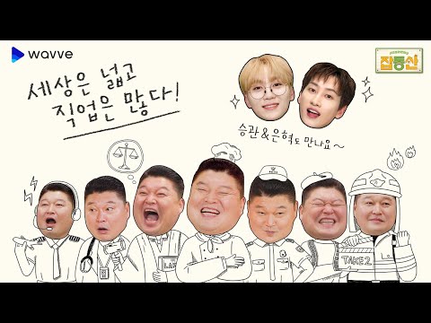 [#잡동산] 저는 ㅇㅇㅇ가 되고 싶어요!! ㅣ#웨이브 독점ㅣ#강호동 #은혁 #부승관