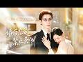 首播新劇❤&zwj;🔥【沉思💖趙夕汐】她是家族为他挑選的聯姻妻子,本以為是交易,誰知冷面總裁竟能聽見她心聲!表面端莊的小妻子心裡天天饞他!最後先失控淪陷的反而是他!《婚後戀愛禁止條例》 #短剧 #cdrama
