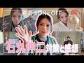 石丸伸二との対戦イメトレ❤️‍🔥燃え尽きた勝倉の感想[vlog]