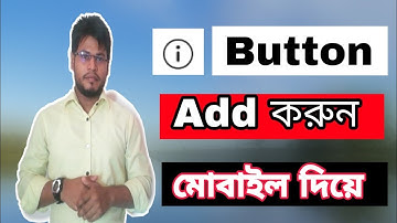 How to add i button in  youtube videos and get more views  ইউটিউব ভিডিও তে কিভাবে আই বাটন এ্যাড।
