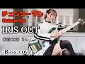 チェンソーマン IRIS OUT 米津玄師 さん ベース弾いてみた Bass Cover チェンソーマン IRIS OUT 米津玄師 さん ベース弾いてみた Bass Cover