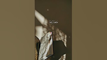 إِذَا وَقَعَتِ ٱلْوَاقِعَةُ ١لَيْسَ لِوَقْعَتِهَا كَاذِبَةٌ سورة الواقعة #أحمد العجمي #quran