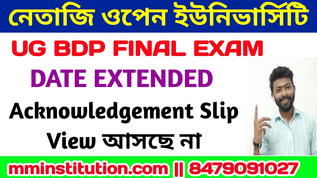 NSOU UG BDP FINAL 2022 EXAM DATE EXTENDED ACKNOWLEDGEMENT SLIP VIEW OPTION আসছে না | MM INSTITUTION