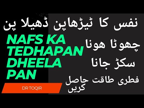 Nafs Ka Tedhapan Ka Ilaj In Urdu Hindi Nafs Ka Sukar Jana Nafs Ka Size Chota Ho Jana Ka Ilaj
