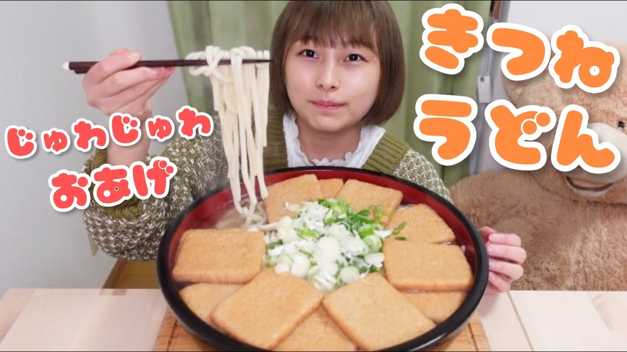 【大食い】大盛りきつねうどん