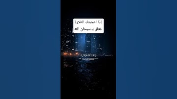 أكتب شيء يكون في ميزان ⚖️ حسناتك ❤️ #تلاوة_خاشعة