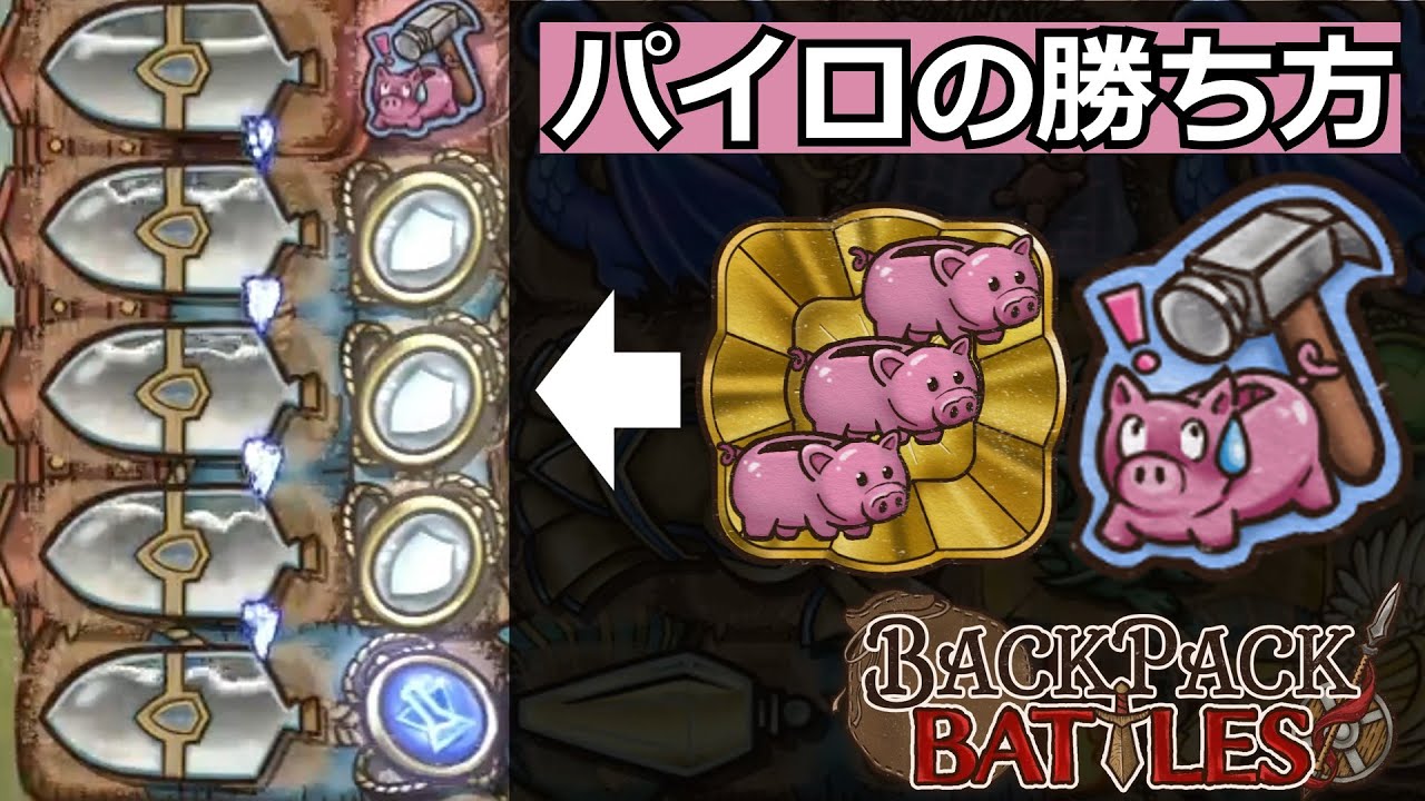 ブタちゃんをいっぱい割ってお金持ちになればこんなこともできちゃいます【BpBアーカイブ】