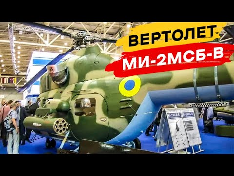 Вертолет Ми-2МСБ-В - видео-обзор