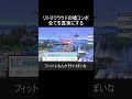 リトルマックとクラウドの嘘コンボが嘘すぎるので確定させました【スマブラSP】#shorts