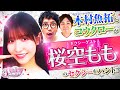 【木村魚拓】【桜空もも】【コウタロー】セクシーハンター第105話[5th] 1/4【アナザーゴッドハーデス‐解き放たれし槍撃ver.‐】パチンコ【コンコルド880愛西日比野駅前店】