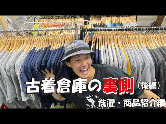 Behind the Scenes of a Vintage Clothing Warehouse (Part 2