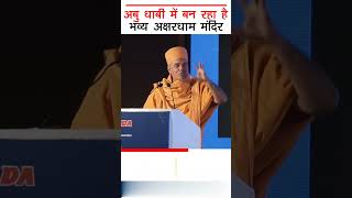 "Akshardham Temple: Divine Architecture Explained | BAPS Swaminarayan 🕉️"