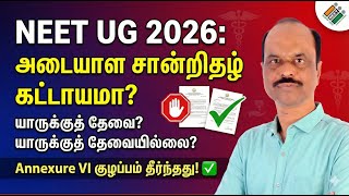 Who MUST Upload IDENTITY CERTIFICATE for NEET UG 2026 ?