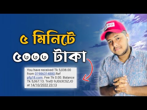 5000 TK in 5 minutes | Earn money online | Make money online | Investment site | Bd earn money