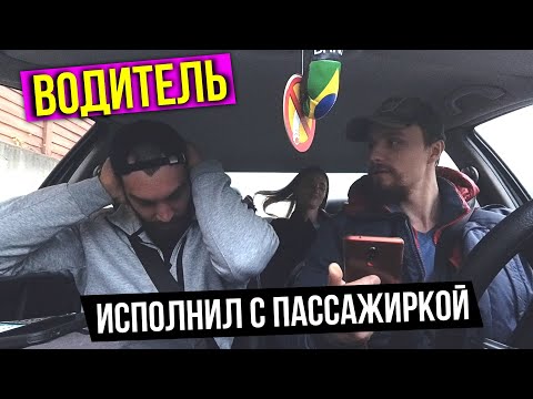 Водитель зачитал с