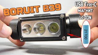 BORUIT B39 Яркий и дальнобойный налобный фонарь с тремя светодиодами Li ion 21700 и USB TipeC
