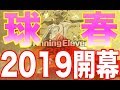 【ウイイレ２０１９開幕】ちゃマンチェスター開幕補強ガチャボンバー！！！！