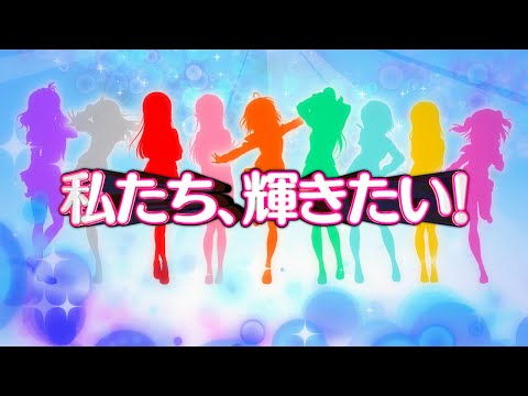 【番宣PV】TVアニメ「ラブライブ！サンシャイン!!」番宣PV